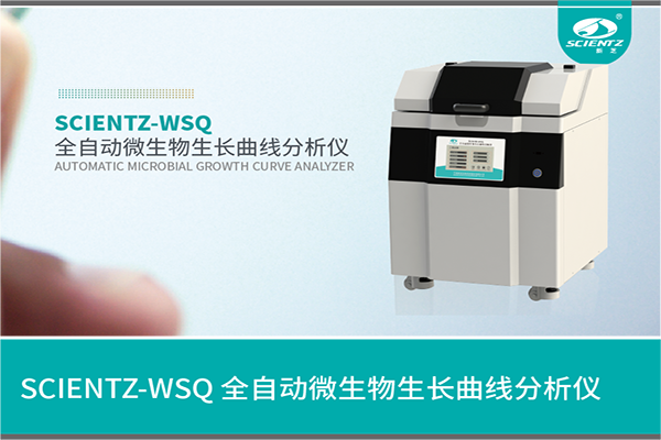 全自動(dòng)微生物生長曲線分析儀技術(shù)知識(shí)
